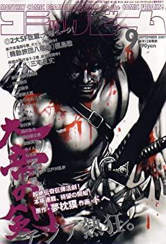 【中古】コミックビーム 2007年 09月号 [雑誌]