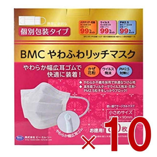 BMC やわふわリッチマスク 小さめ 80枚 サージカル 不織布 大人用 個別包装 10個