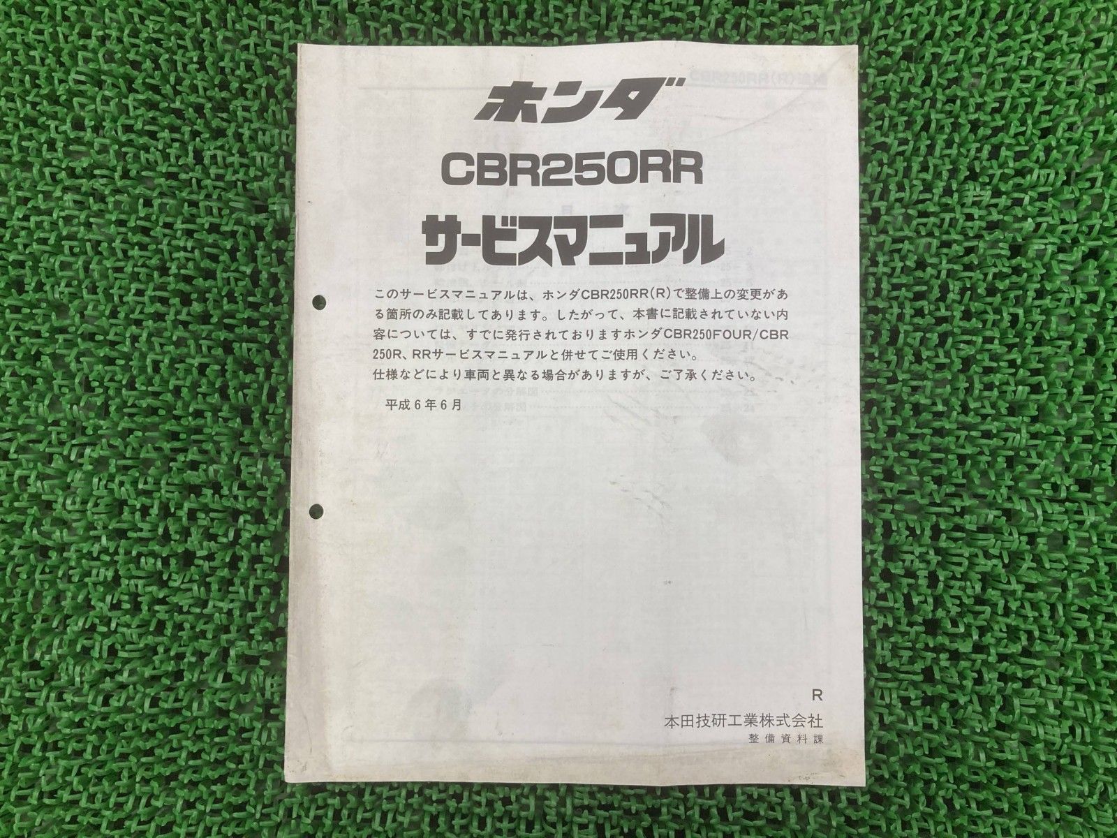 CBR250RR サービスマニュアル ホンダ 正規 中古 バイク 整備書 配線図 