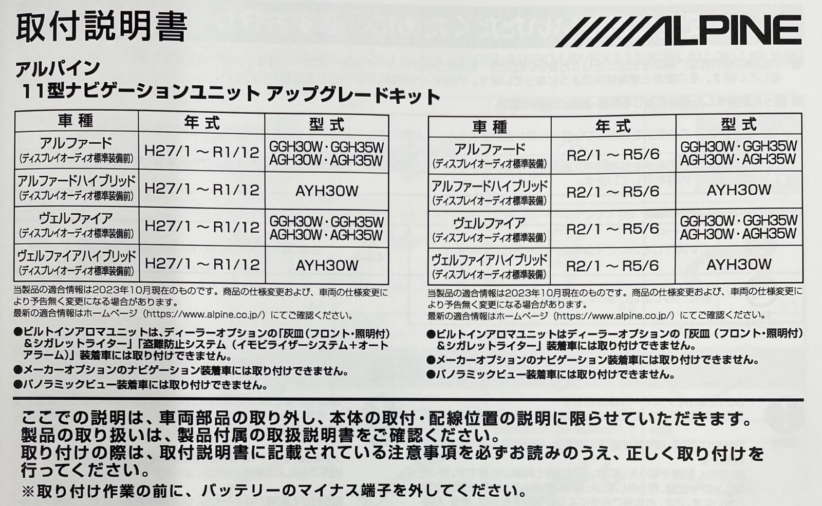 純正ディスプレイオーディオ装着車 交換モデル