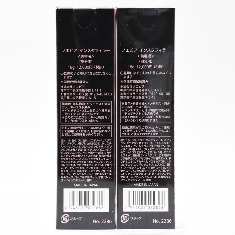 2個セット まとめ 新品 未使用 未開封 NOEVIR ノエビア インスタ