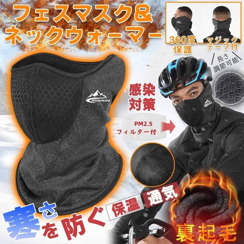 新品 バイク 自転車用 フェイスマスク 手袋 ネックウォーマー 防寒具 M