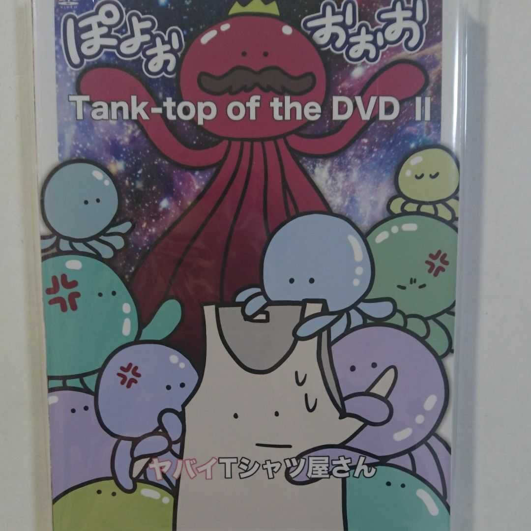 ヤバイTシャツ屋さん Tank-top of the DVD Ⅲ - ミュージック