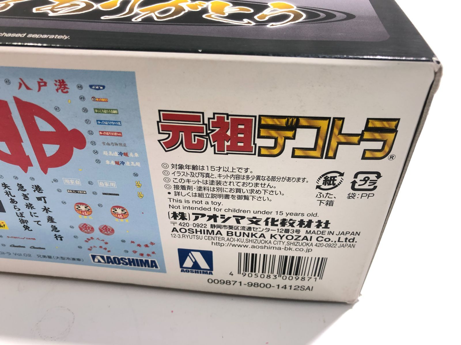 七重浜店42-2-0311】未使用 未組み立て 青島文化教材社 1/32 元祖