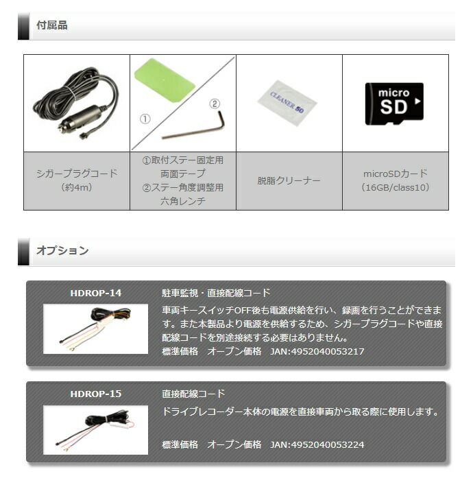ドラレコ