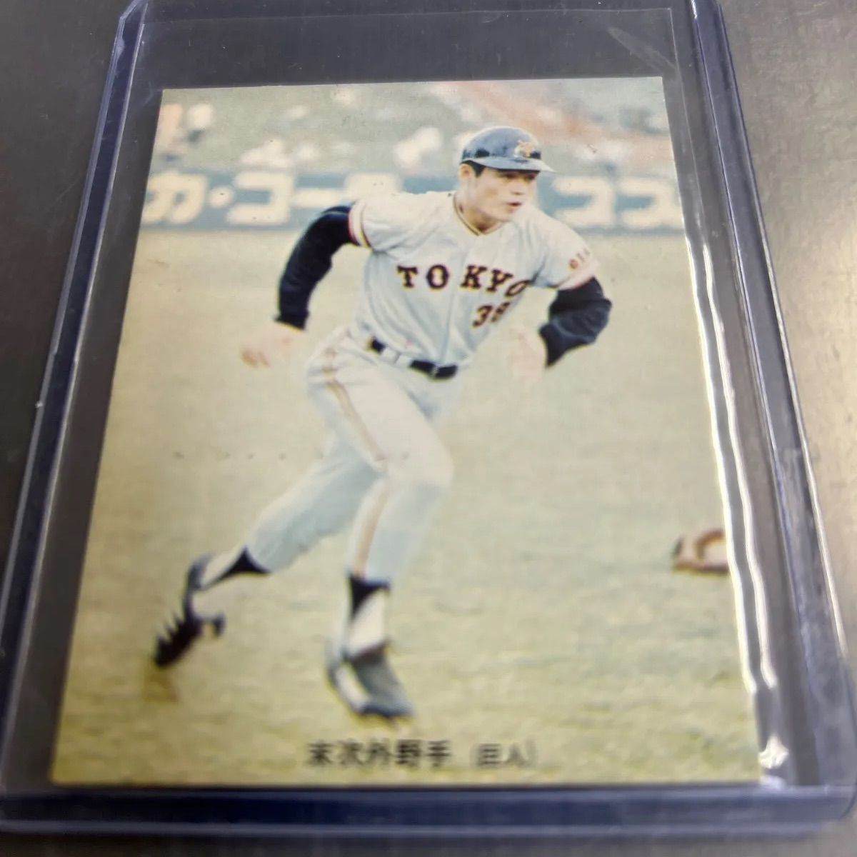 1974　末次利光　カルビープロ野球カード Amazon.co.jp: カルビー プロ野球カード 41 [巨人] ／ 末次 利光