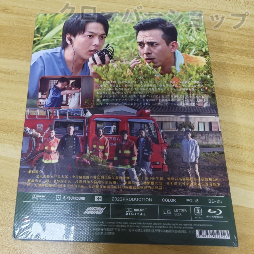 ハヤブサ消防団　DVD Amazon.co.jp: ハヤブサ消防団 DVD-BOX [DVD] : 中村倫也,川口