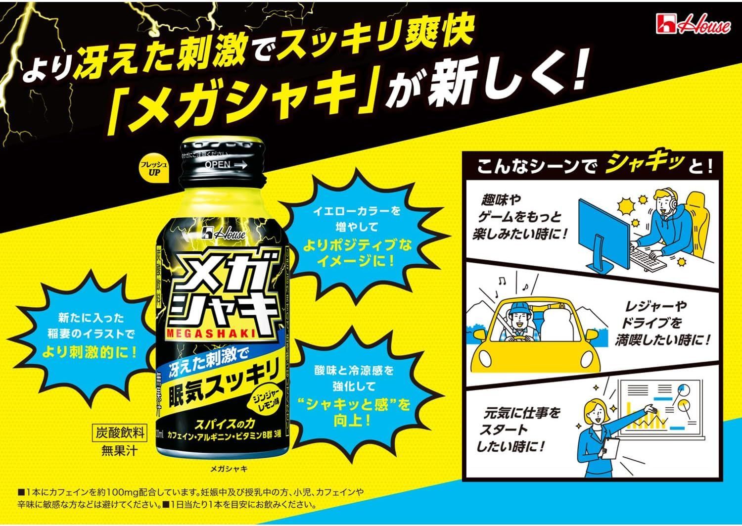 メガシャキ（アクティブデザイン） 100ｍｌ×30本 ジンジャーレモン味（無果汁）・炭酸飲料 スパイスの刺激と冷涼感で眠気スッキリ、仕事、勉強、受検勉強　運転、深夜の運転　まだ寝れない時 ハウスウェルネスフーズ★G081　4530503044332