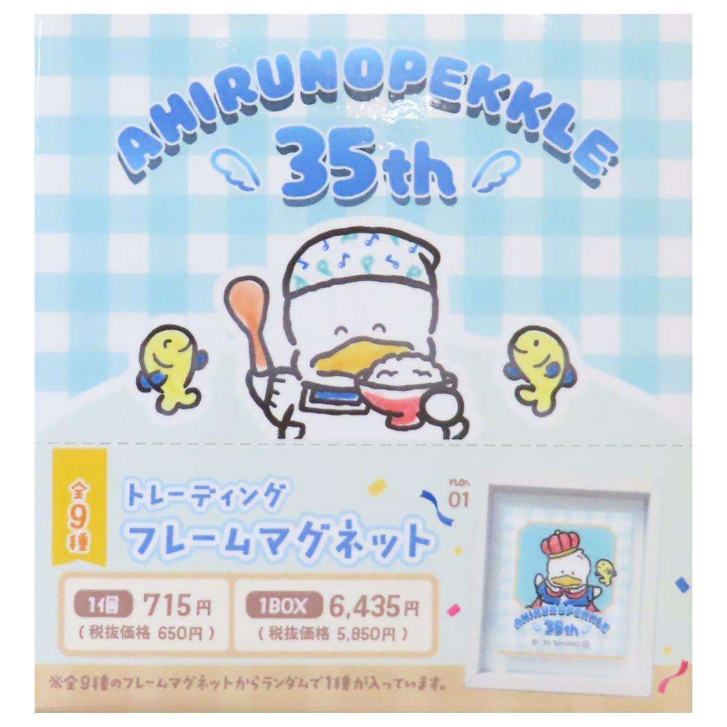 あひるのペックル　トレーディングフレームマグネット　完売品　1BOXコンプリート あひるのペックル トレーディングフレームマグネット