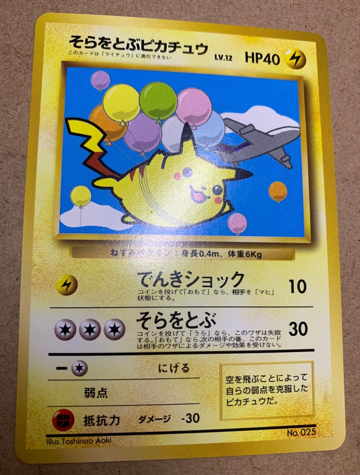 そらをとぶピカチュウ ANA プロモ　旧裏 ANAプロモのそらをとぶピカチュウ ポケカ旧裏 - メルカリ