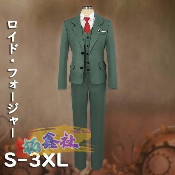 ロイド フォージャー たそがれ コスプレ衣装 SPY×FAMILY スパイファミリー cosplay ウィッグ コスプレ道具 コスプレ 変装 仮装