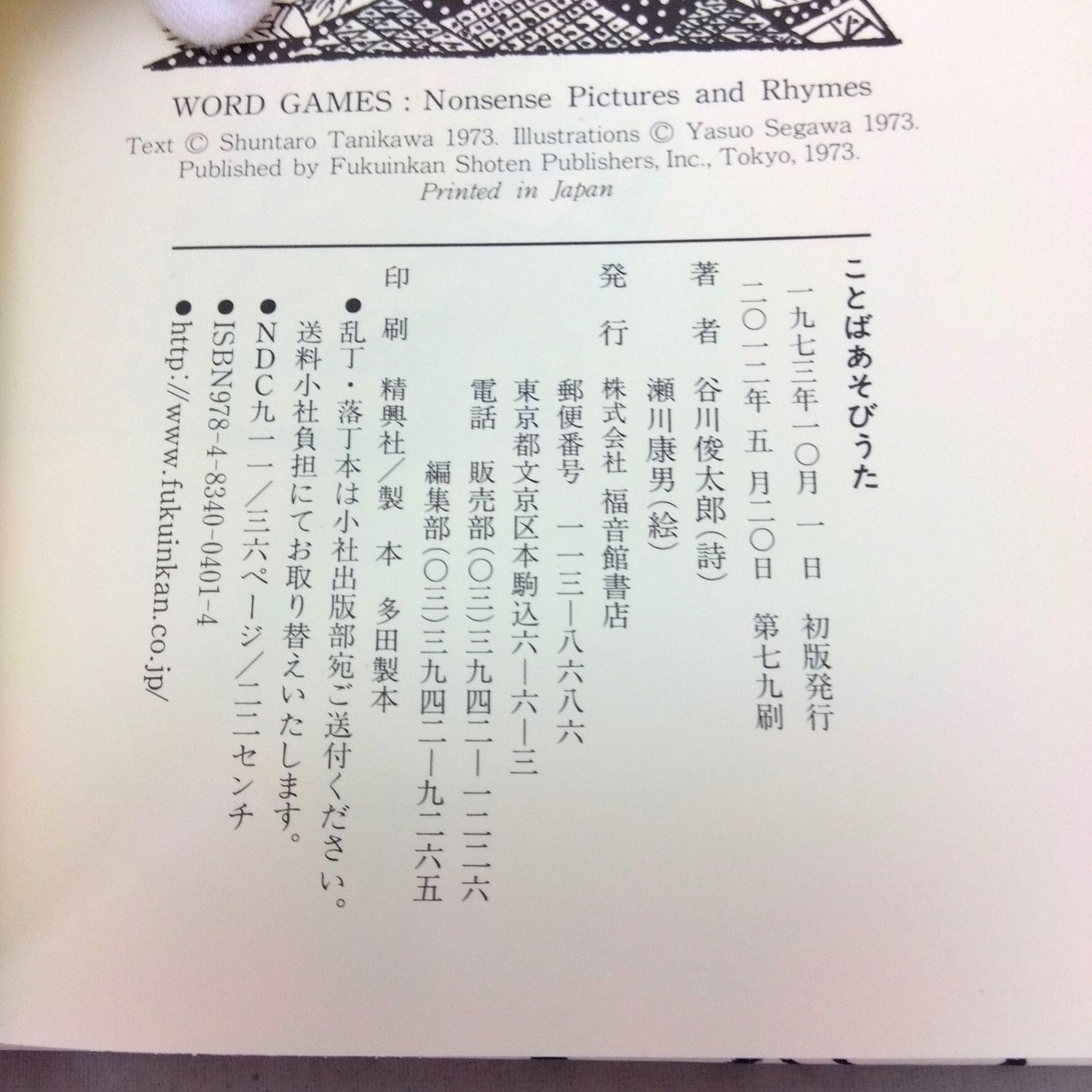 言葉遊び絵本3冊セット】 だじゃれ日本(にっぽん)一周/にせニセ 