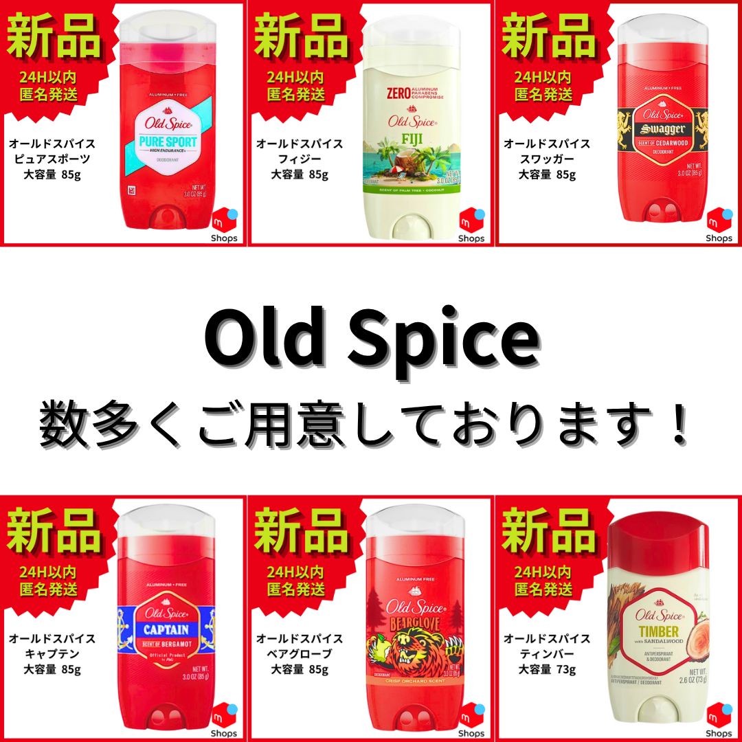 オールドスパイス フィジー 新品 デオドラント 大容量 85g 香り