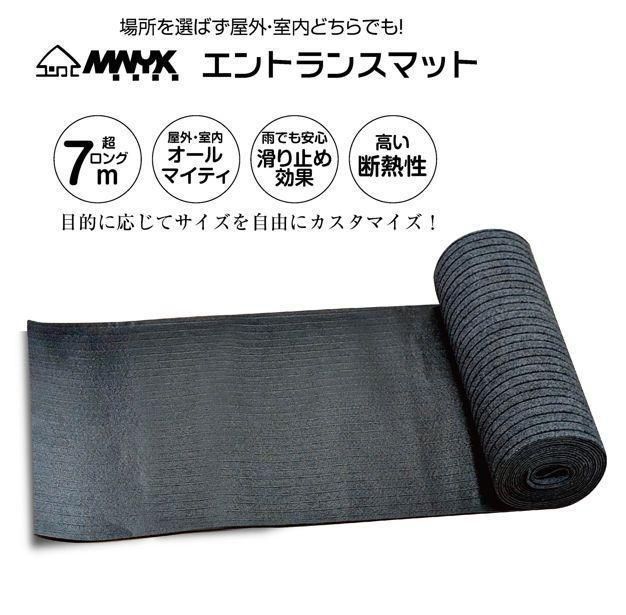 玄関マット フロアマット 屋内外兼用 裁断自由 90cm×7m B2404