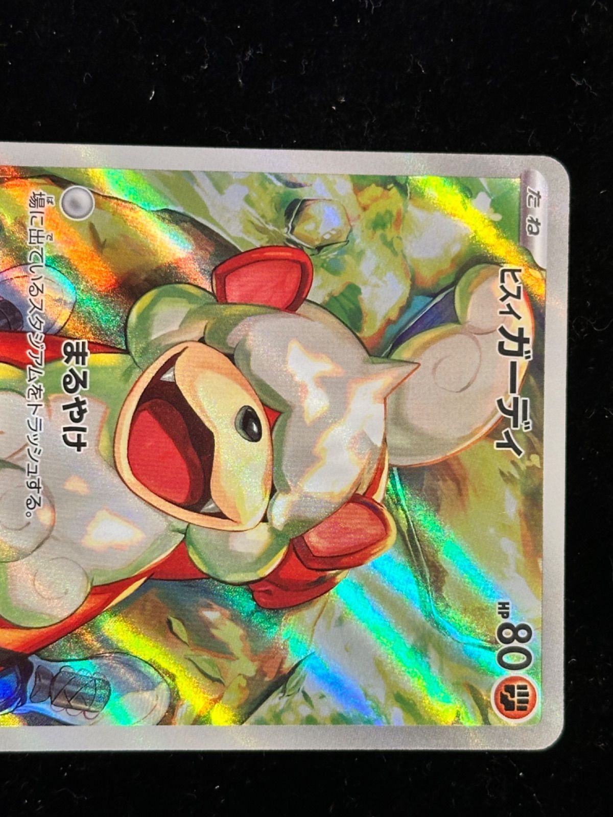 ヒスイガーディ AR PSA10 3連番 PSA10鑑定済〕ヒスイガーディ【AR