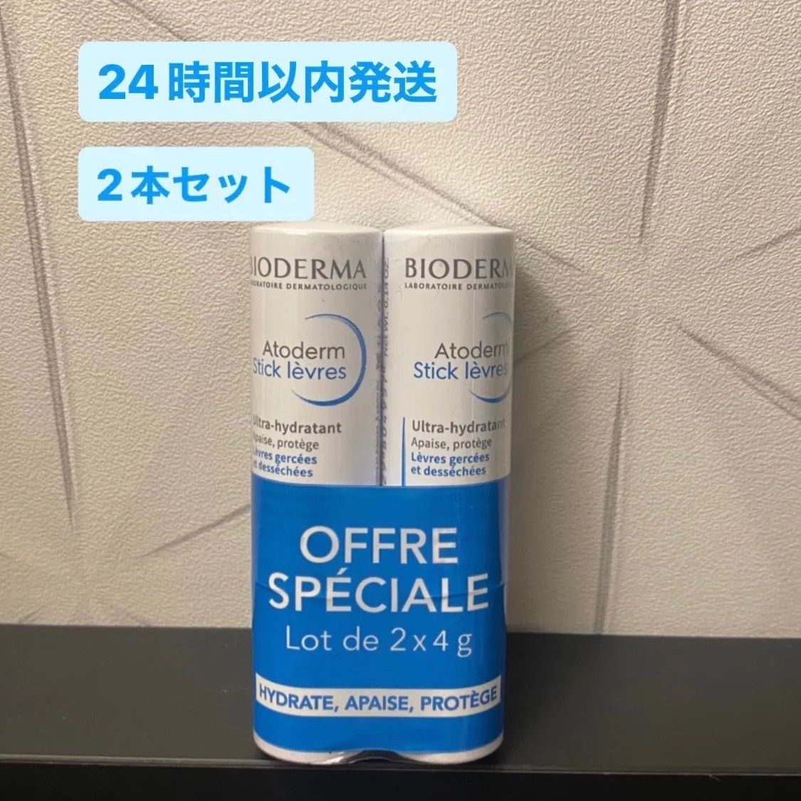 匿名配送】BIODERMA アトデルム リップクリーム 2本 ビオデルマ リップ