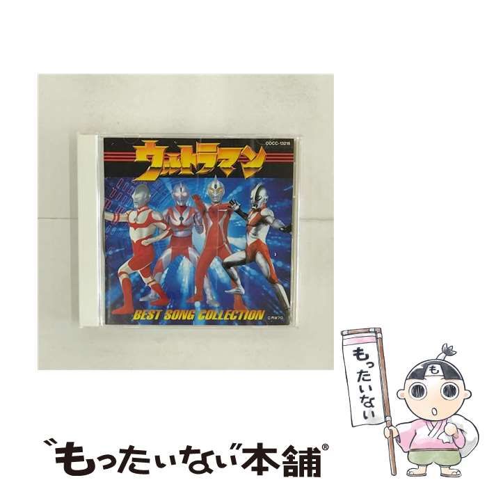 【中古】 「ウルトラマン」ベスト･ソング･コレクション / V.A / コロムビアミュージックエンタテインメント