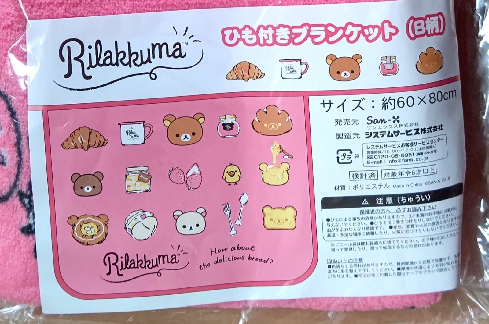 リラックマ ブランケット 販売済み b柄