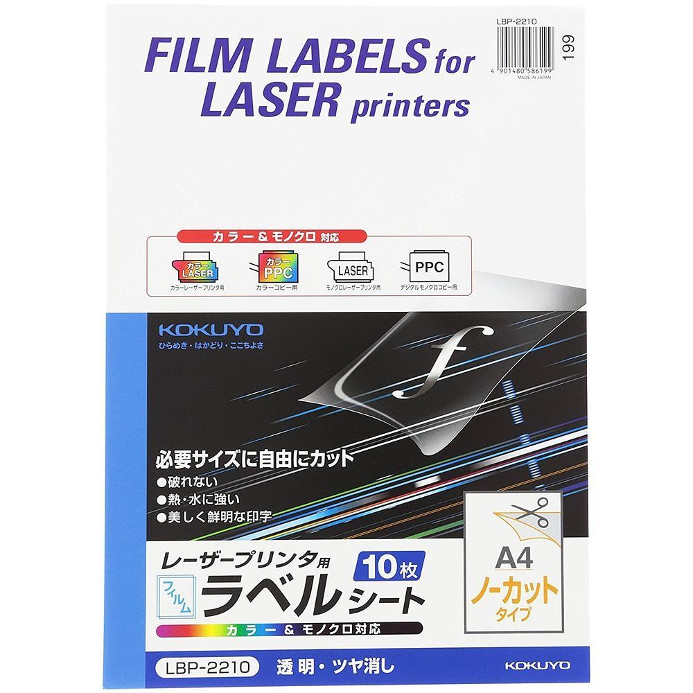 コクヨ カラーLBPu0026PPC用フィルムラベル A4 ノーカット 透明 ツヤ消し 10枚 LBP-2210 （1点）