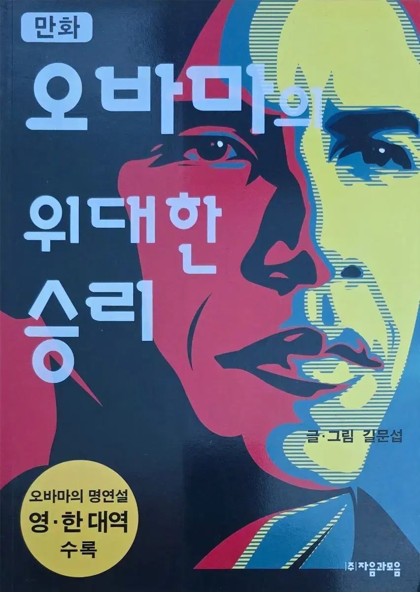 子音と 集め 漫画 オバマ氏 グランズ 勝利
