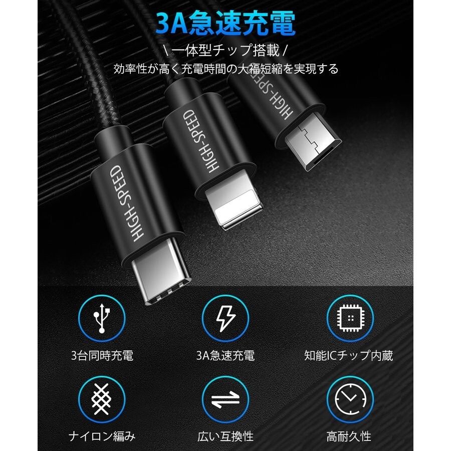 iPhone 充電ケーブル 充電器 コード 3in1 Type-C Micro USB 急速充電 iPhone各種 断線防止 強化素材 メルカリ