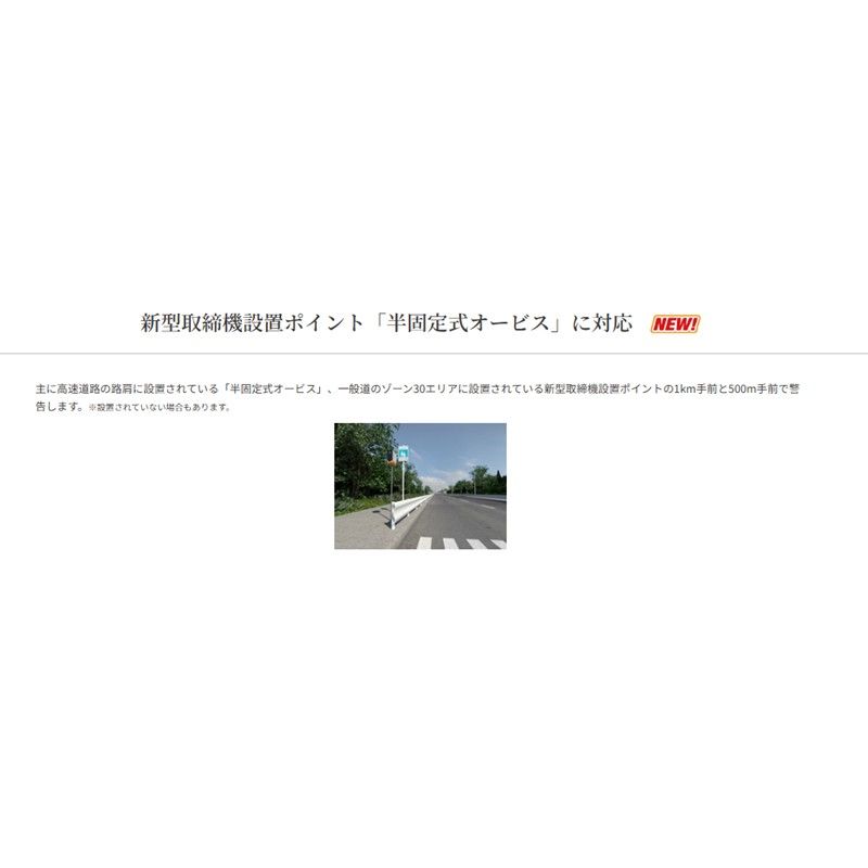 レーザー式オービス対応セーフティレーダー MSSS受信対応