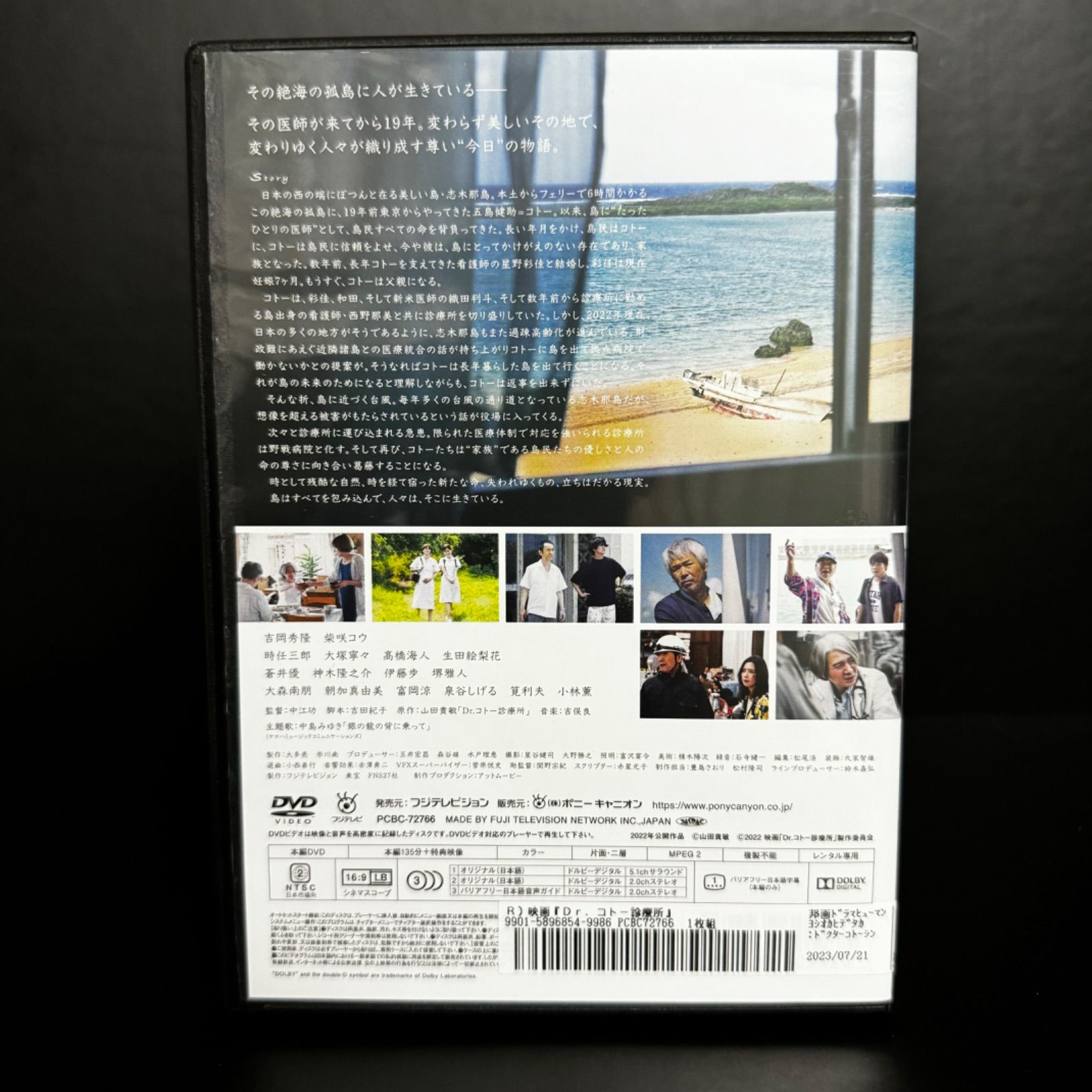 DVD]映画『Dr.コトー診療所』DVD 通常版 Dr.コトー診療所