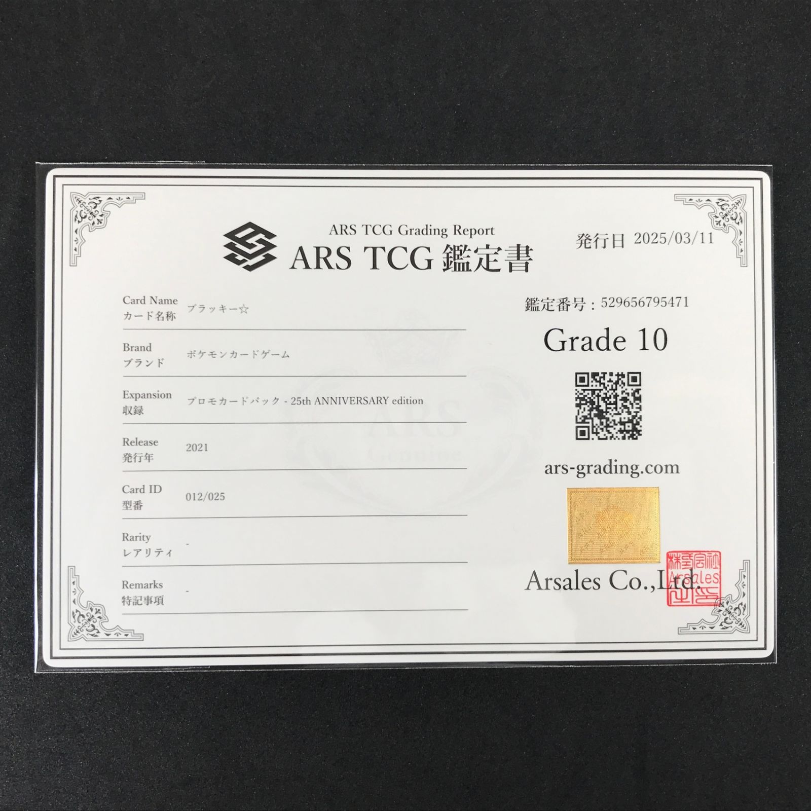 ポケモンカードゲーム ソード＆シールド 25thアニバーサリー