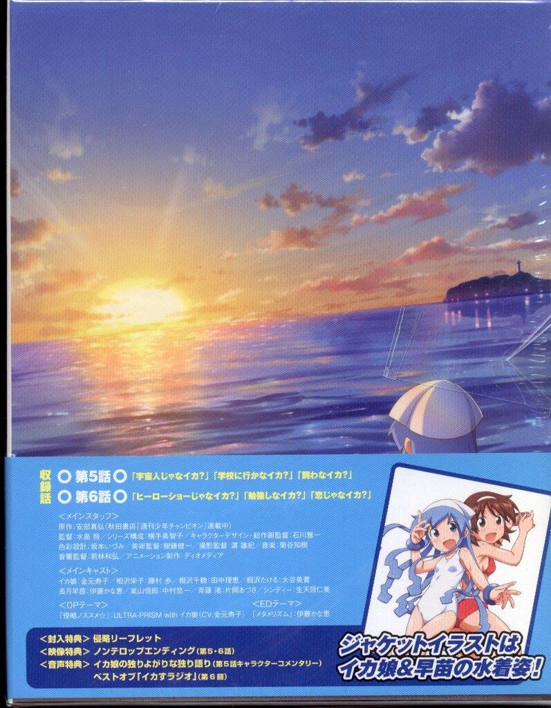 侵略！イカ娘6：未開封Blu-ray Amazon.co.jp: 侵略! ? イカ娘 6 [Blu-ray] : 金元寿子, 藤村歩