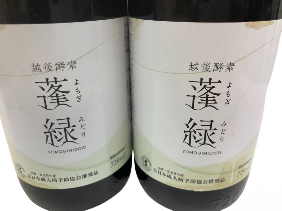 蓬緑 よもぎみどり 越後酵素 健康ドリンク720ml 蓬緑 よもぎ