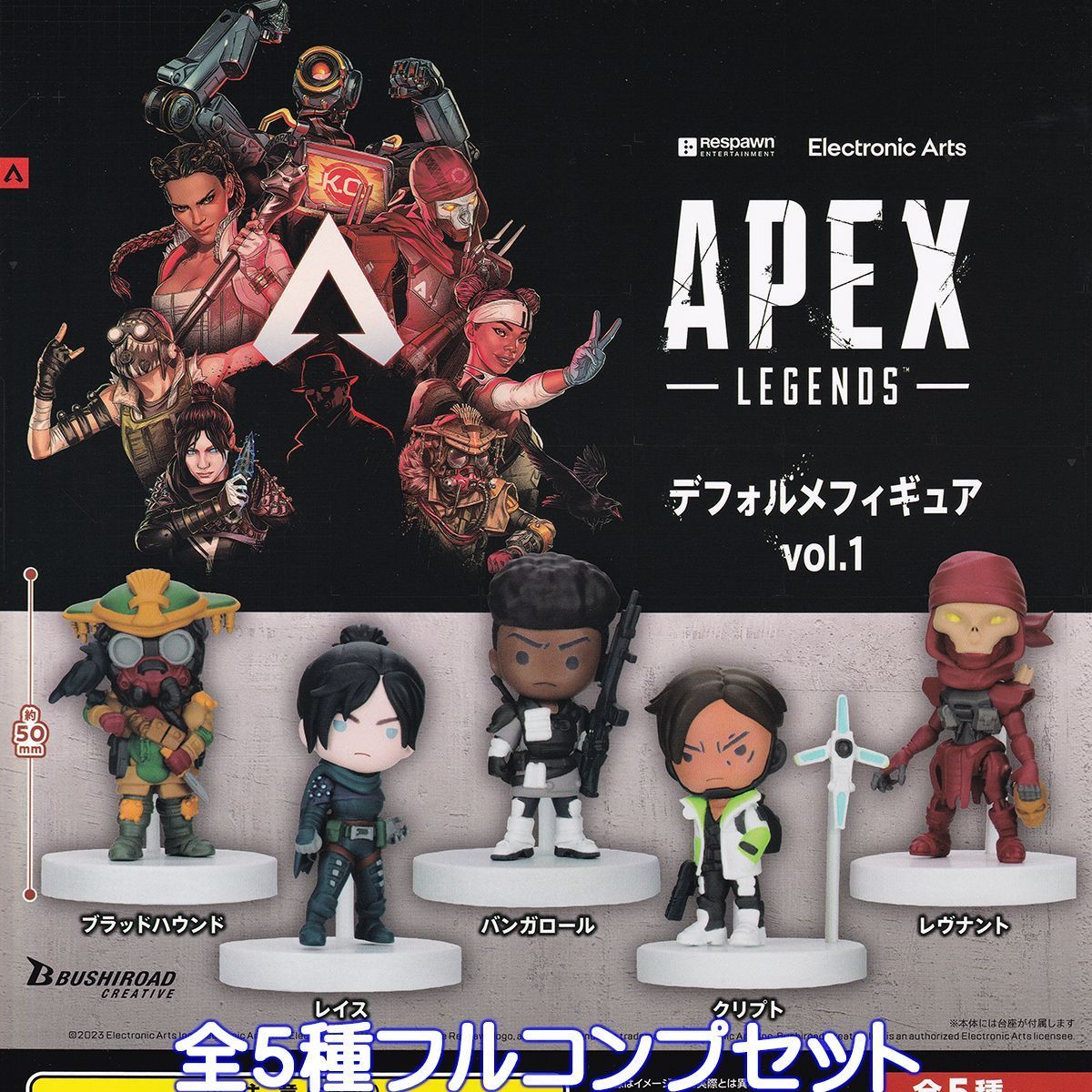 APEX LEGENOS デフォルメフィギュア vol.1 ブシロードクリエイティブ