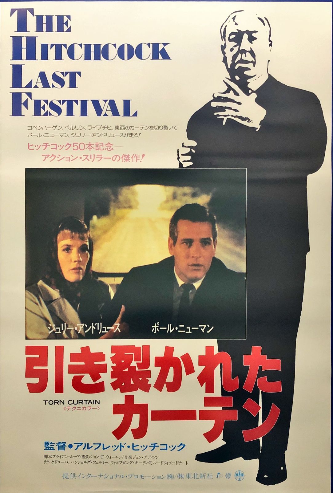 id『引き裂かれたカーテン』映画B2判リバイバルオリジナルポスター