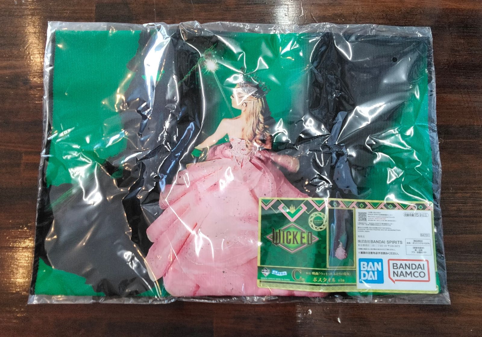 一番くじ 映画『ウィキッド ふたりの魔女』 A賞・B賞・C賞・ラストワン