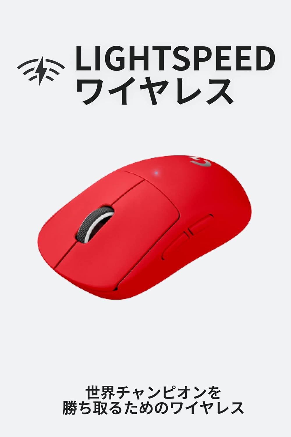 Logicool G PRO X SUPERLIGHT ワイヤレス ゲーミングマウス G-PPD 