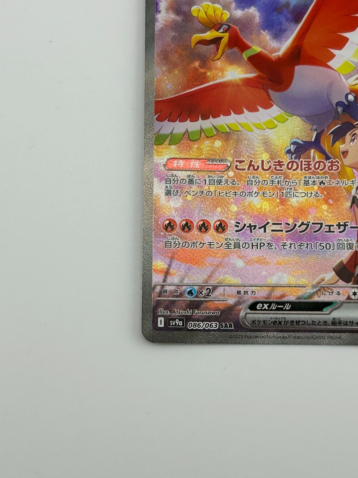 ヒビキのホウオウex SAR 086/063 Amazon.co.jp: ヒビキのホウオウex SAR SV9a 086/063 : ホビー