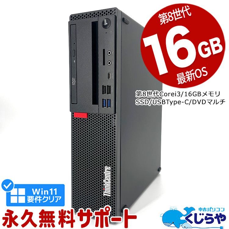 コスパ 16GBメモリ Windows11 第8世代 USB Type-C SSD デスクトップパソコン 本体のみ Lenovo ThinkCentre M720s