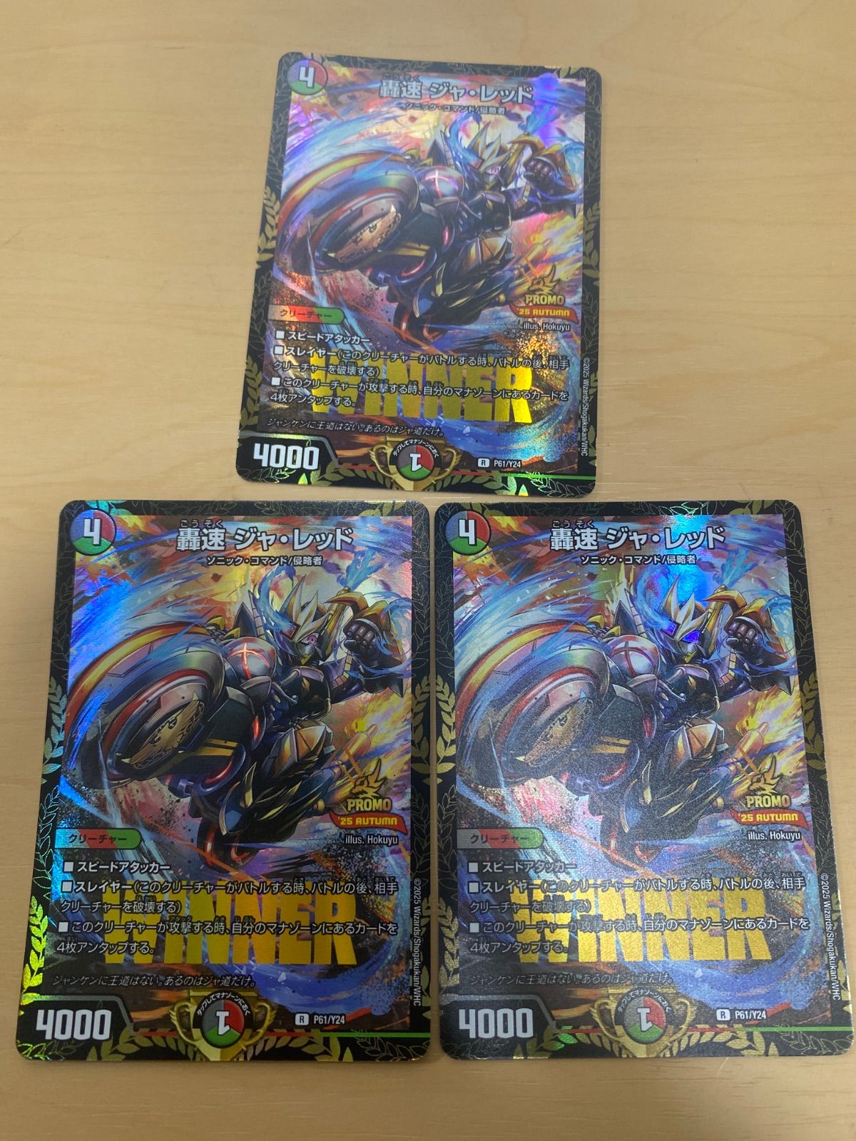 轟速 ジャ・レッド WINNER プロモ　３枚 轟速 ジャ・レッド WINNER プロモ 3枚 デュエルマスターズ