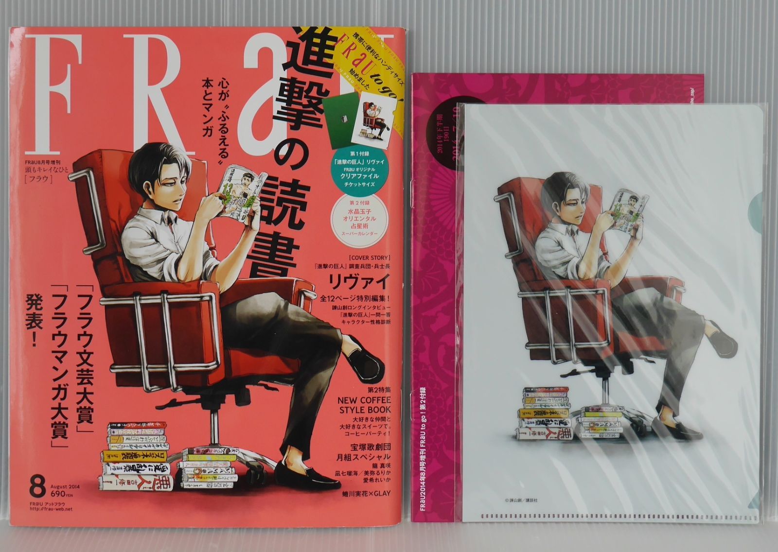(進撃の巨人 リヴァイ クリアファイル付き) FRaU to go! (フラウ トゥ ゴー) 2014年 8月号 - Magazine: FRaU August 2014 'Feature: Attack on Titan' With Clear File