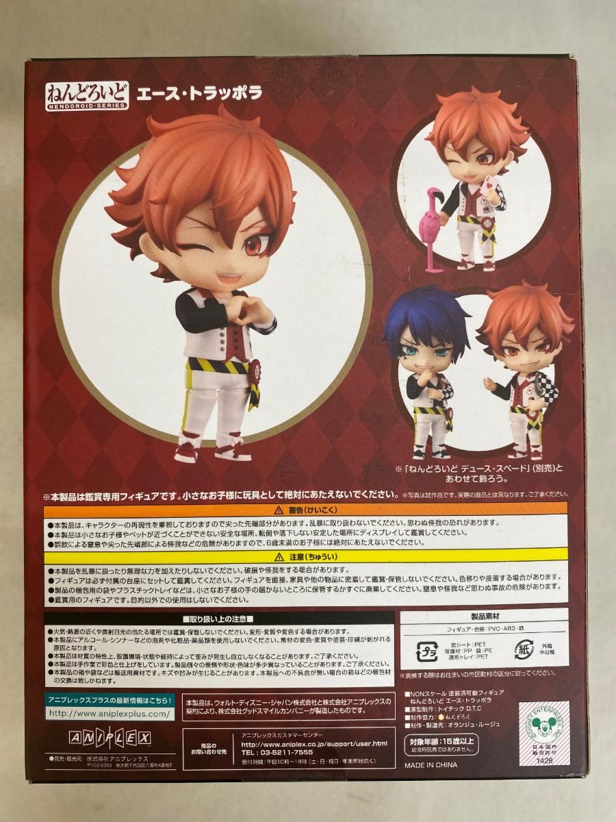 ねんどろいど エース・トラッポラ ディズニー ツイステッド