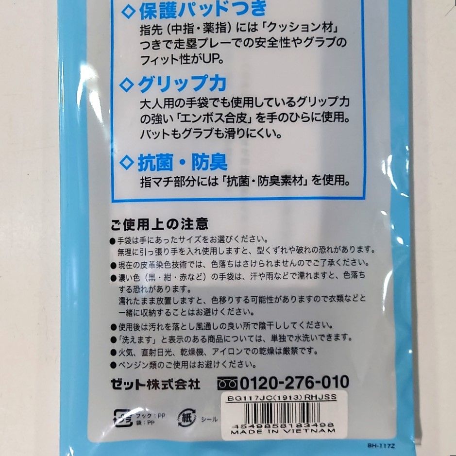 未使用◇左打ち用】バッティンググラブ グランドメイト 少年用 片手用