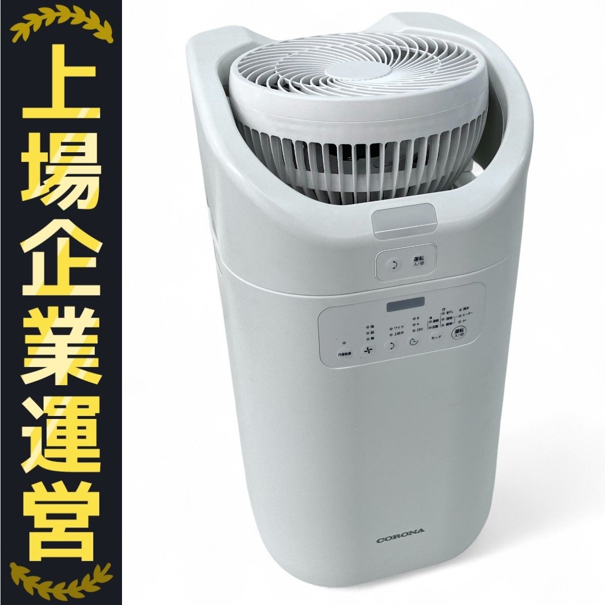 CORONA CDSC-H8023X サーキュレーター連動 衣類乾燥除湿機 2023