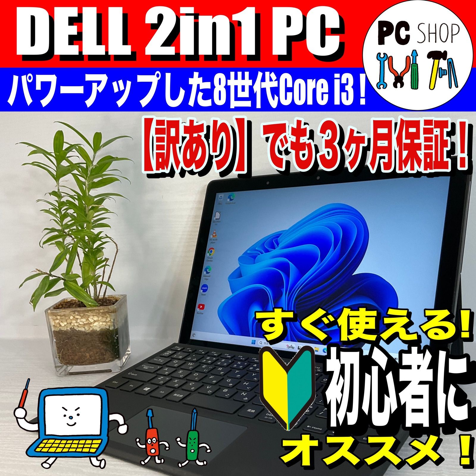 日本公式品 8世代 Dell 5290 256G/SSD 2in1 8G M.2 8世代 5290 core