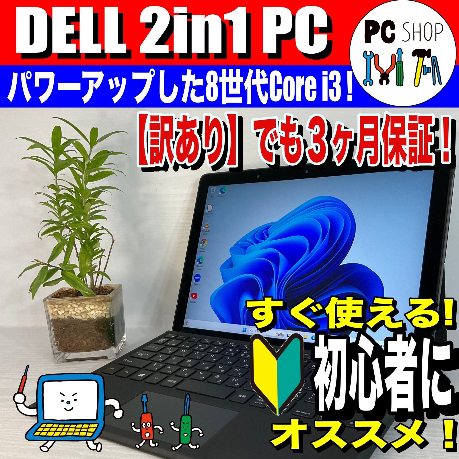 DELL 10世代i3 Windows11  SSD office 初心者用設定