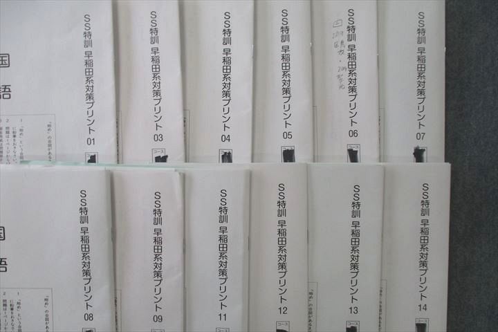 SAPIX SS特訓 早稲田系対策プリント01/03～09/11～14 国語 計12回分