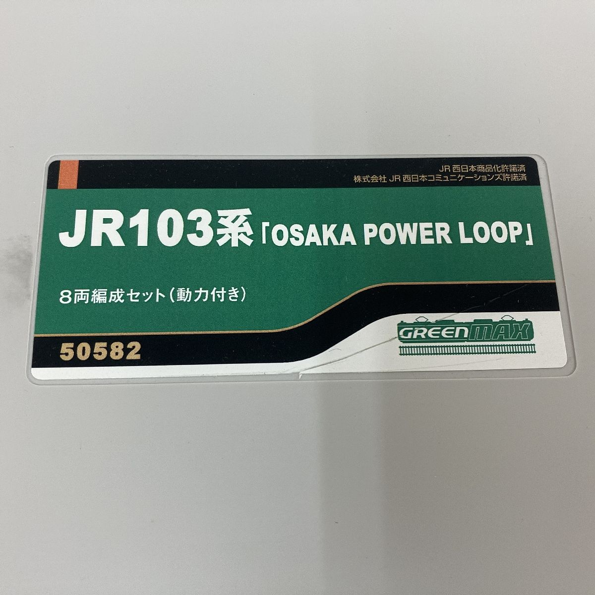 GREENMAX 50582 「OSAKA POWER LOOP」8両編成セット(新動力付) 103系 Nゲージ 鉄道模型 N9607408 -  メルカリ