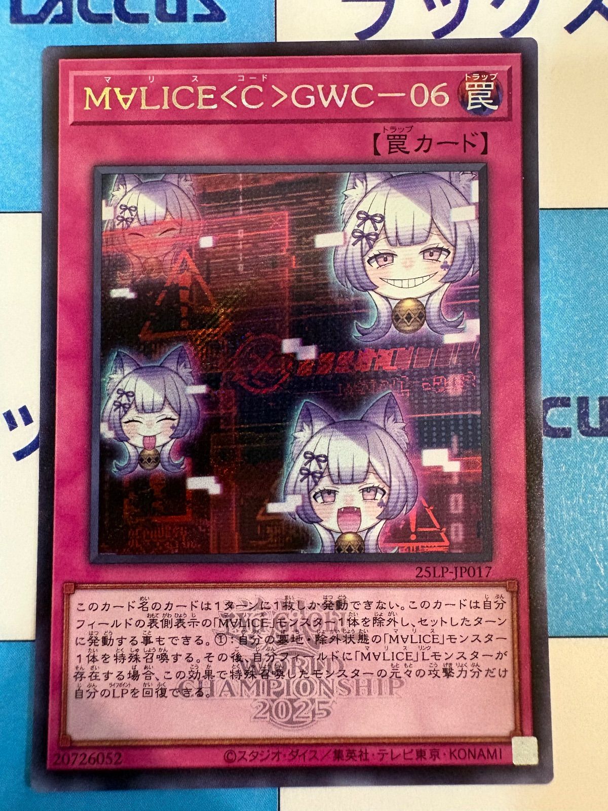 マリスコードGWC06 シークレット　ロゴ入り3枚セット 遊戯王 マリスコード M∀LICE＜C＞GWC－06 シークレット ロゴ