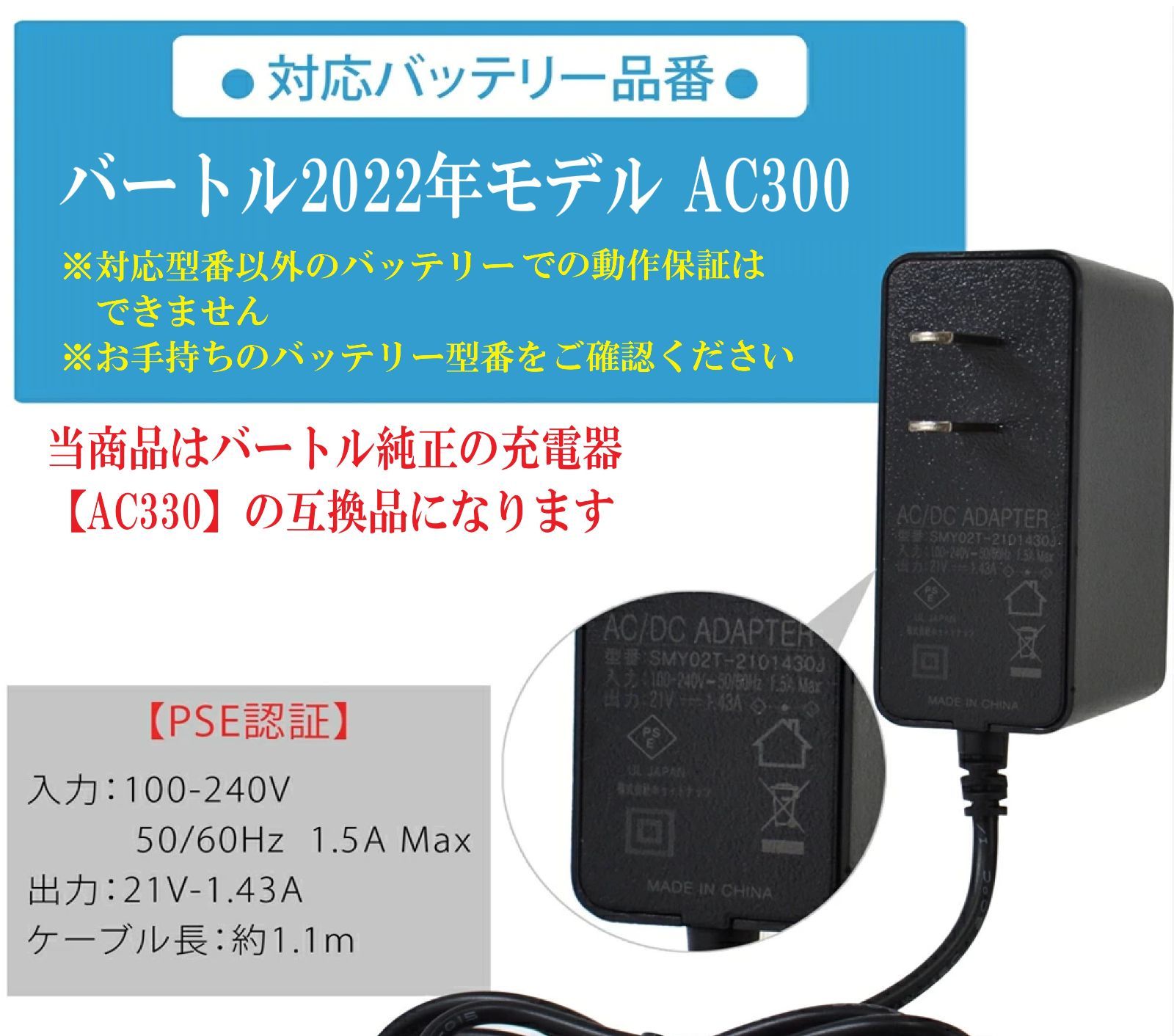 スピード発送 バートル エアクラフト 2022年モデル AC300 専用 【 21V 1.43A 】 充電器 バートルバッテリー 充電ケーブル 互換純正型番： AC330 純正互換品 空調服バッテリー 充電アダプター