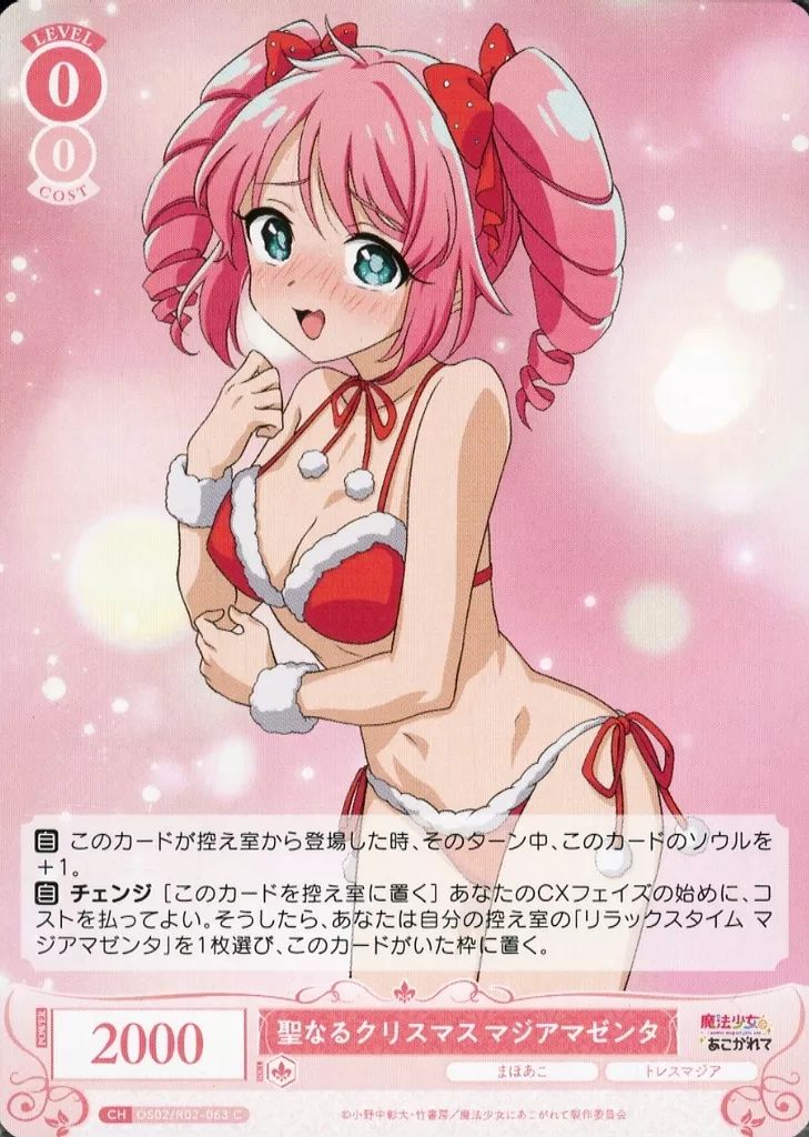 ヴァイスシュヴァルツロゼ 魔法少女の矜持 マジアマゼンタ SP