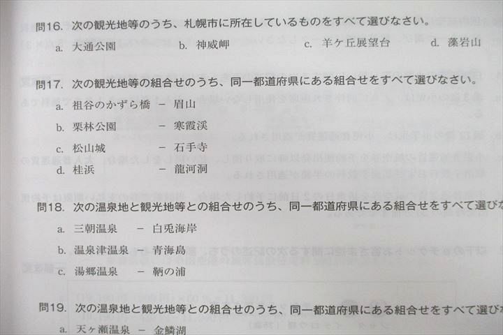 VC26-028 ユーキャン 旅行業務取扱管理者合格講座1～9/平成28年度～令 