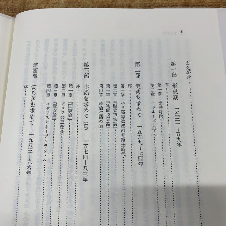 ▲01)【同梱不可】ジャン・ボダンと危機の時代のフランス/清末尊大/木鐸社/1990年発行/A ジャン・ボダンと危機の時代のフランス | 清末 尊大 |本 | 通販